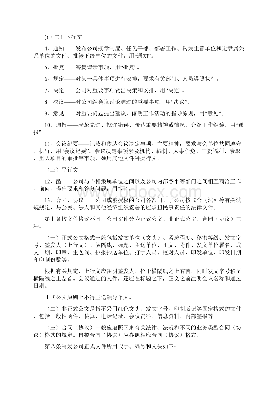 国务院公文处理办法公文处理办法.docx_第2页