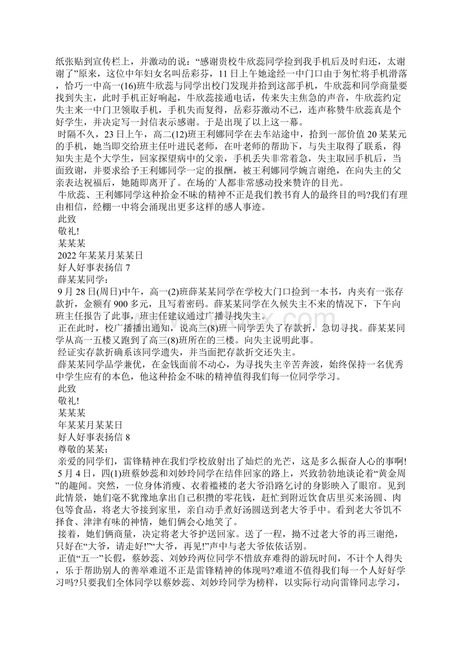 好人好事表扬信精选15篇Word下载.docx_第3页