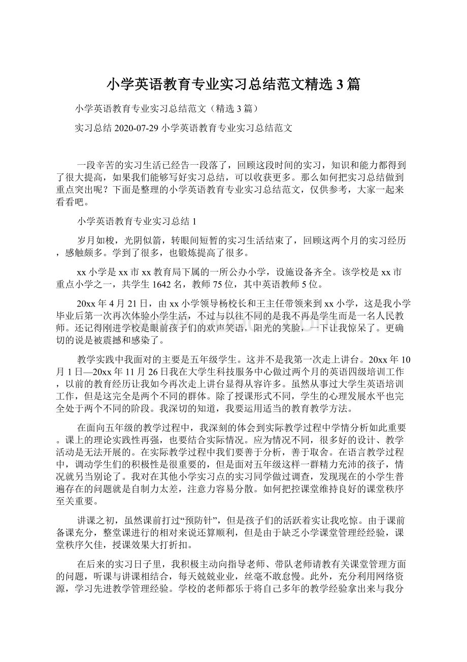 小学英语教育专业实习总结范文精选3篇.docx