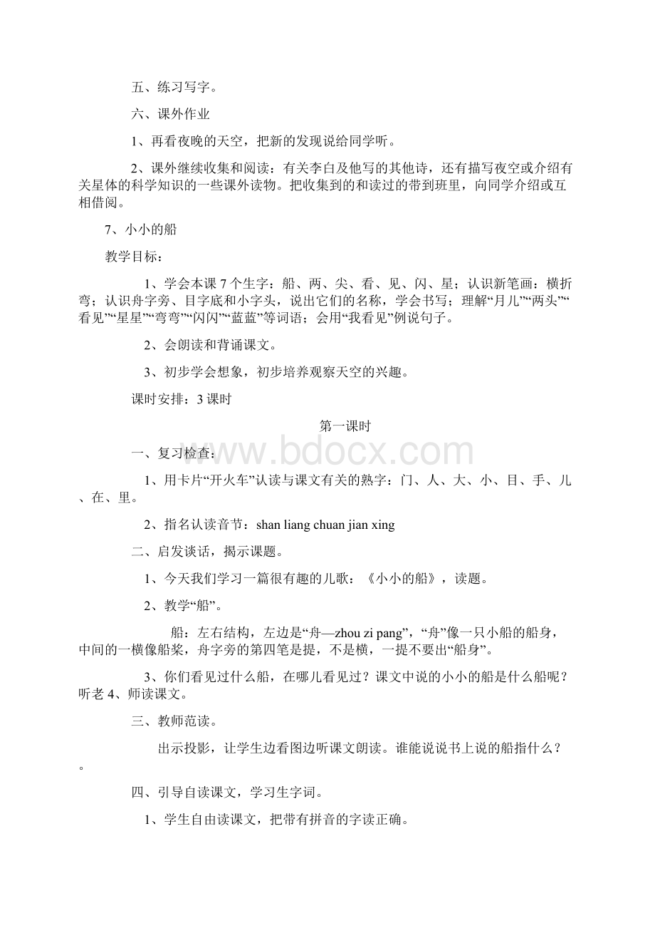 课文小学一年级语文上册教案1Word文档格式.docx_第2页