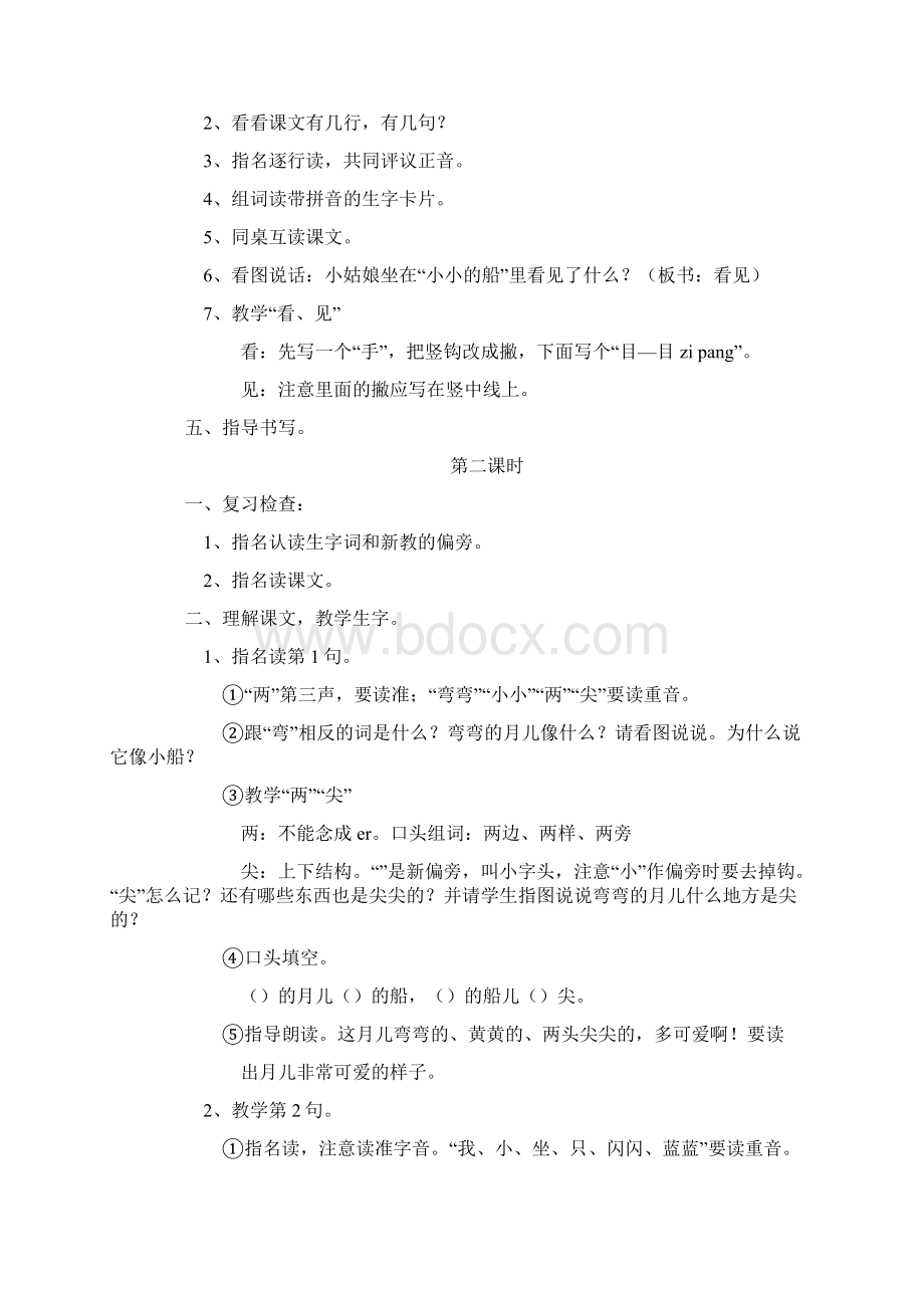 课文小学一年级语文上册教案1Word文档格式.docx_第3页