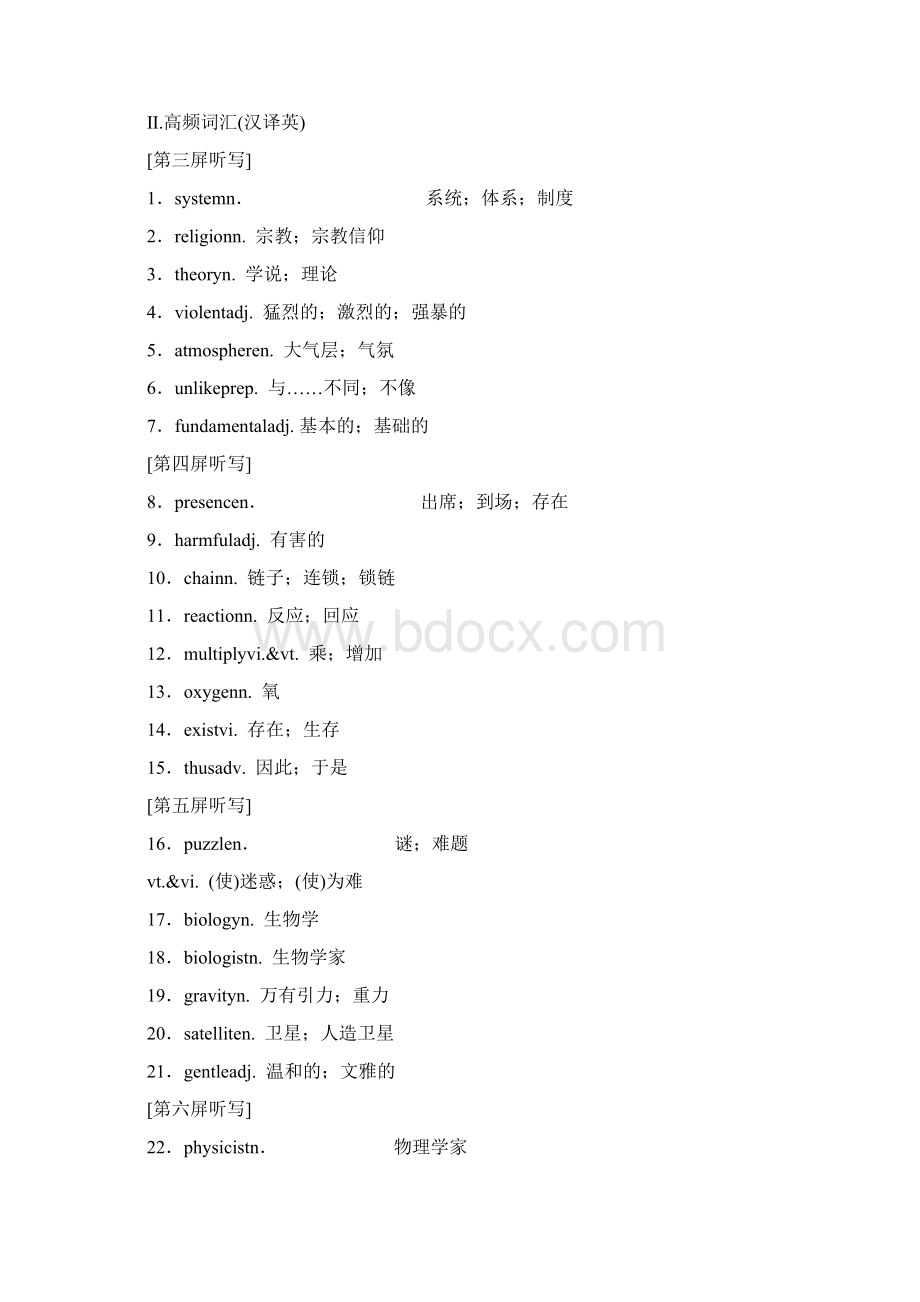 届高考英语人教版一轮复习必修3精选教学设计 Unit 4AstronomyWord文档格式.docx_第2页