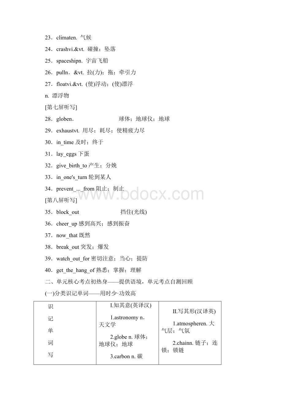 届高考英语人教版一轮复习必修3精选教学设计 Unit 4AstronomyWord文档格式.docx_第3页