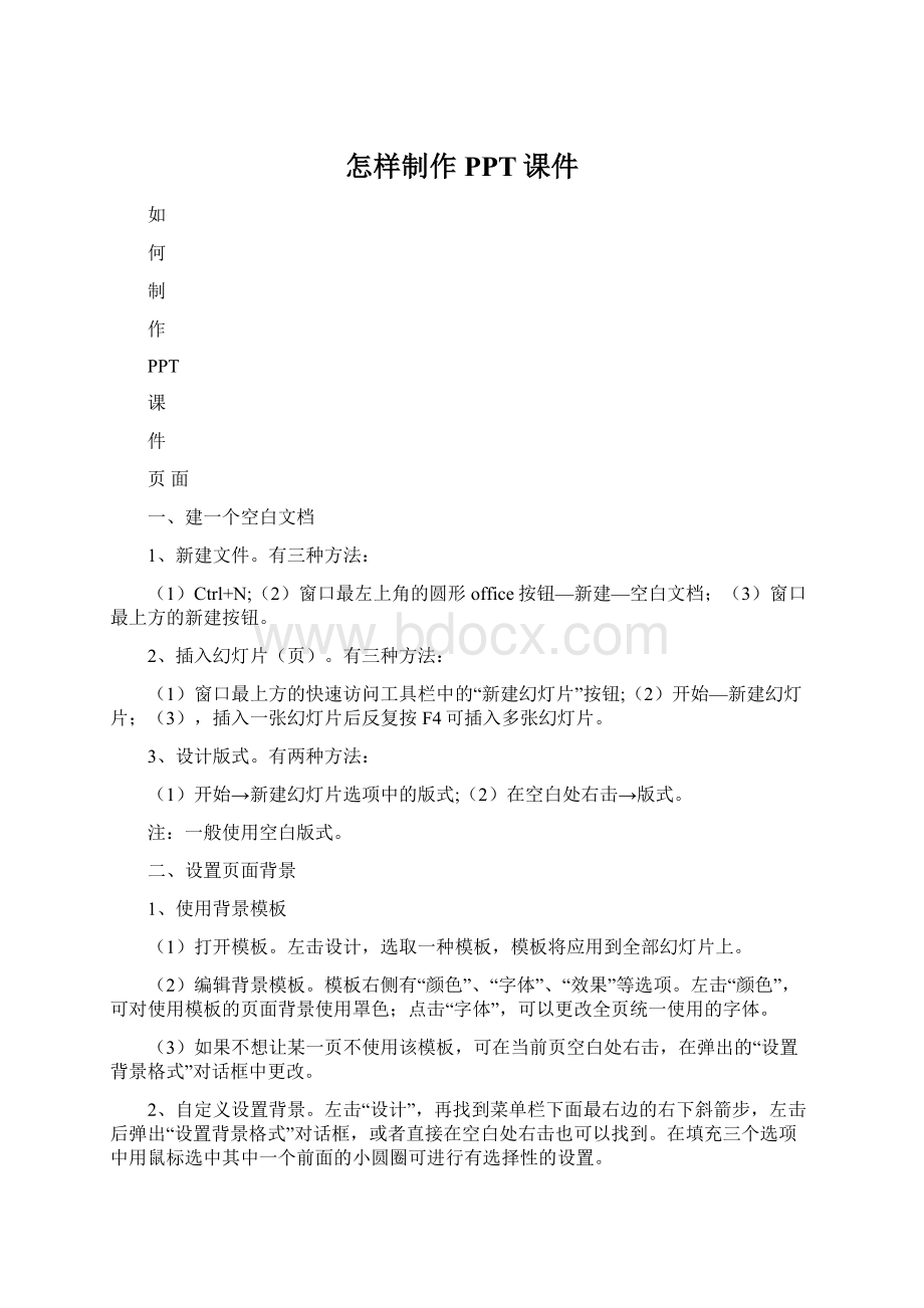 怎样制作PPT课件.docx