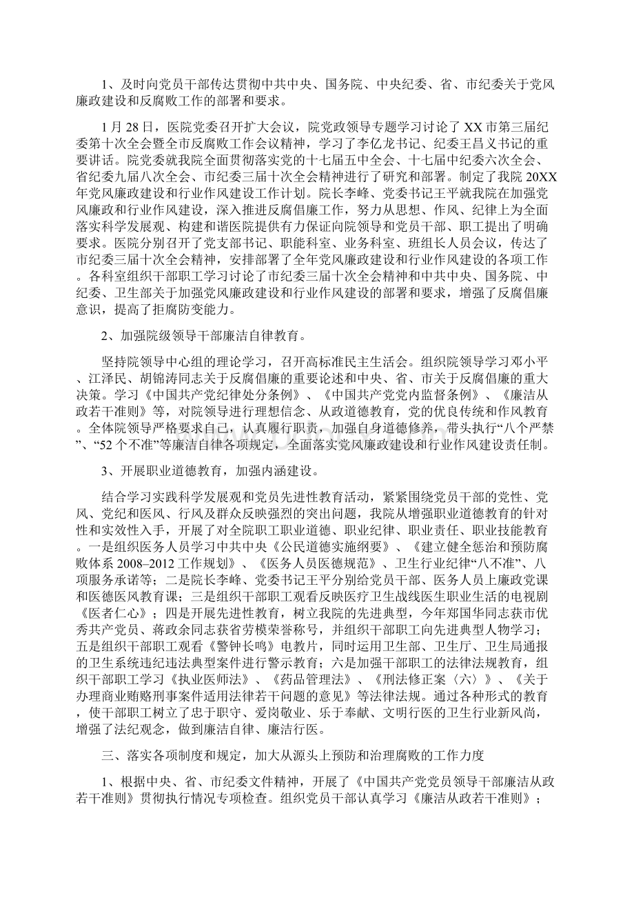 医院年度纪检监察工作总结.docx_第2页