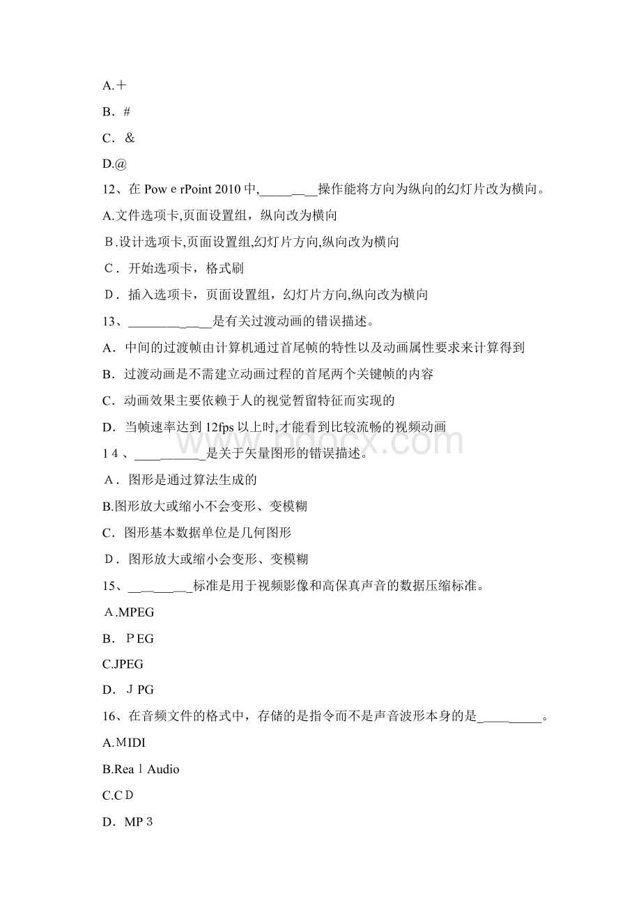 计算机一级复习题急标准答案.docx_第3页