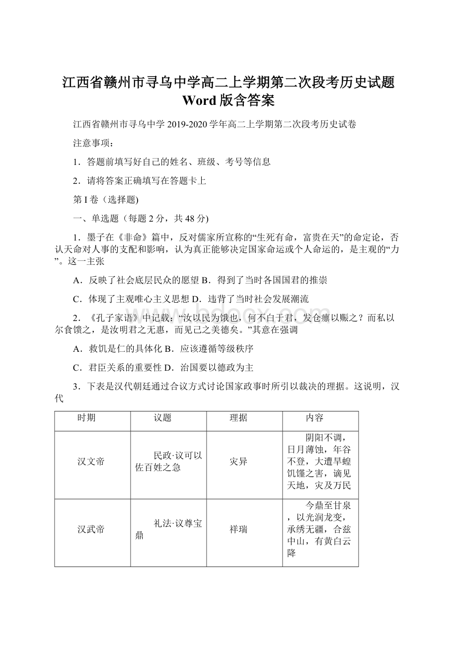 江西省赣州市寻乌中学高二上学期第二次段考历史试题 Word版含答案Word下载.docx_第1页