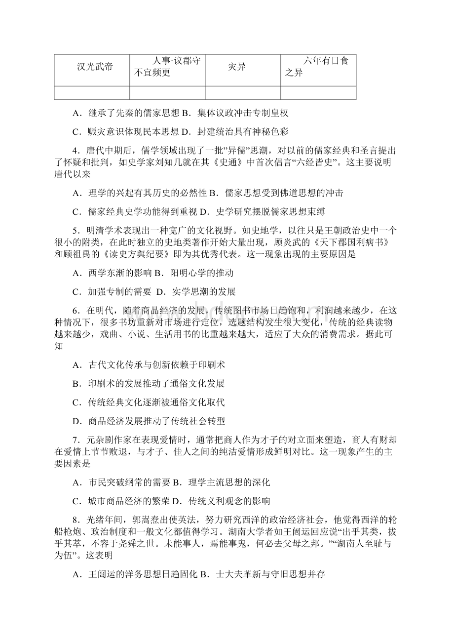 江西省赣州市寻乌中学高二上学期第二次段考历史试题 Word版含答案Word下载.docx_第2页