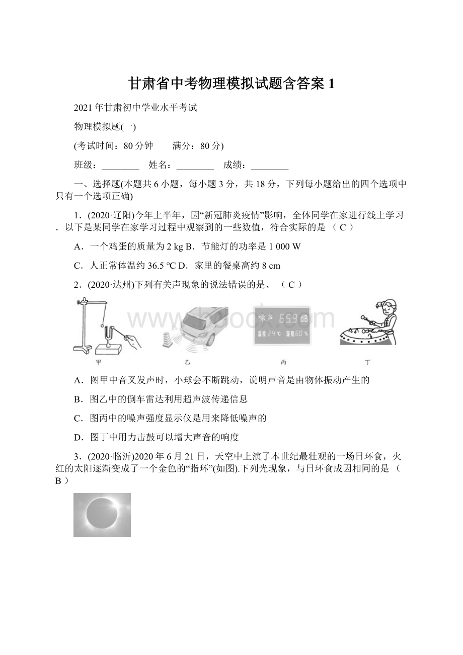 甘肃省中考物理模拟试题含答案1.docx_第1页