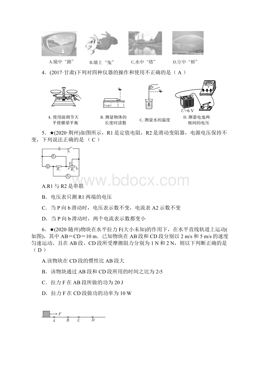 甘肃省中考物理模拟试题含答案1.docx_第2页