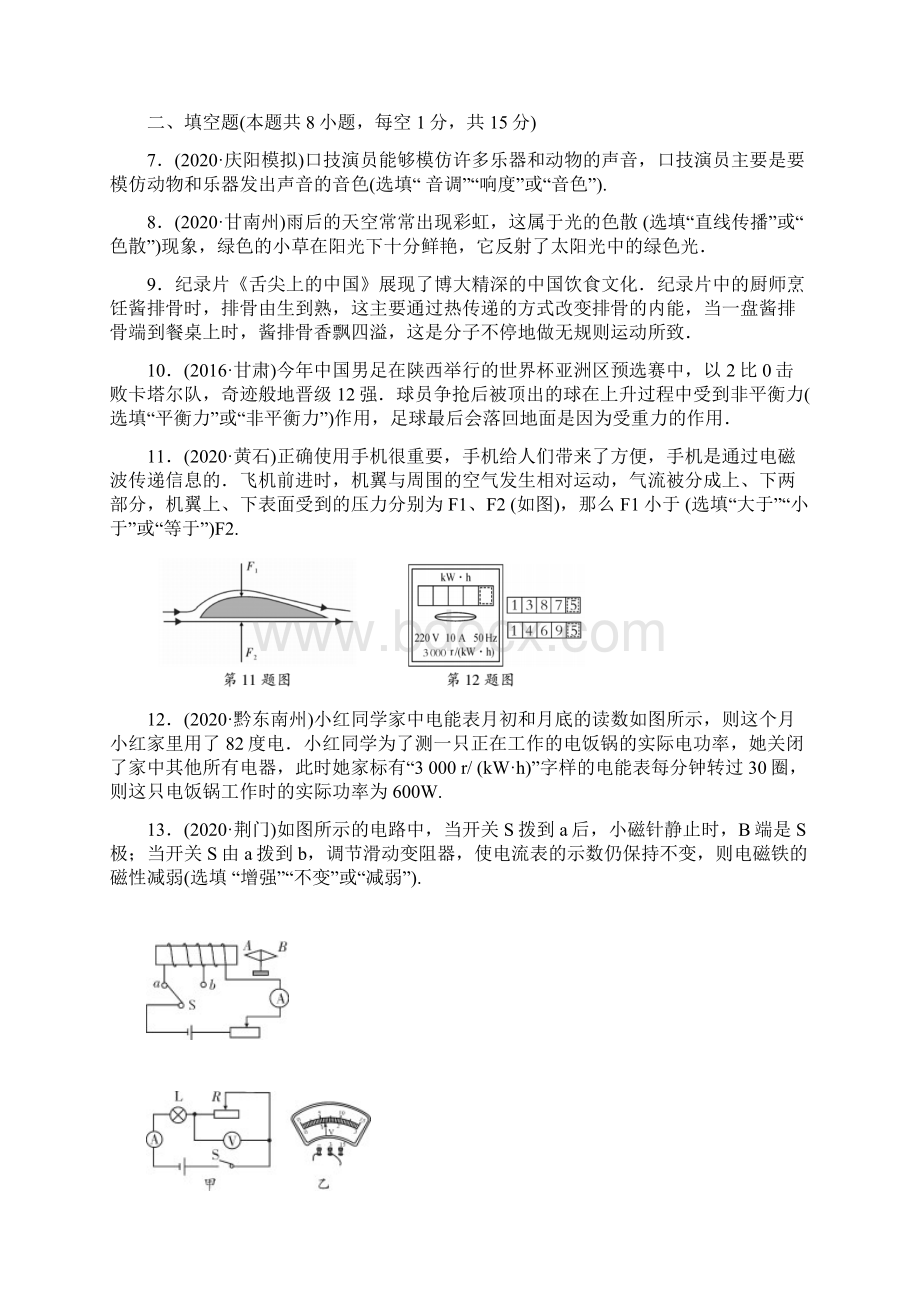 甘肃省中考物理模拟试题含答案1.docx_第3页