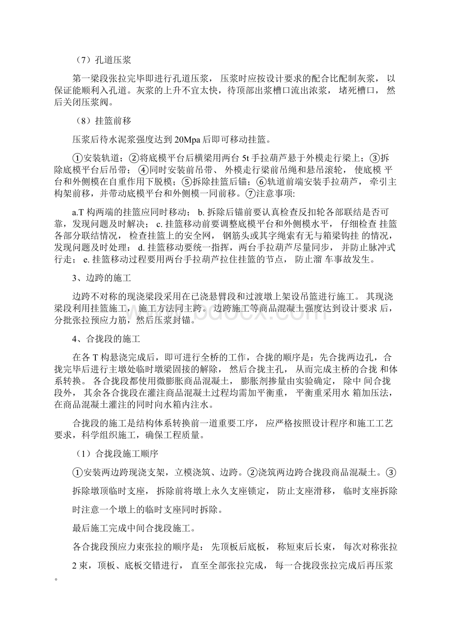 预应力钢筋混凝土连续梁桥悬臂浇筑法.docx_第3页