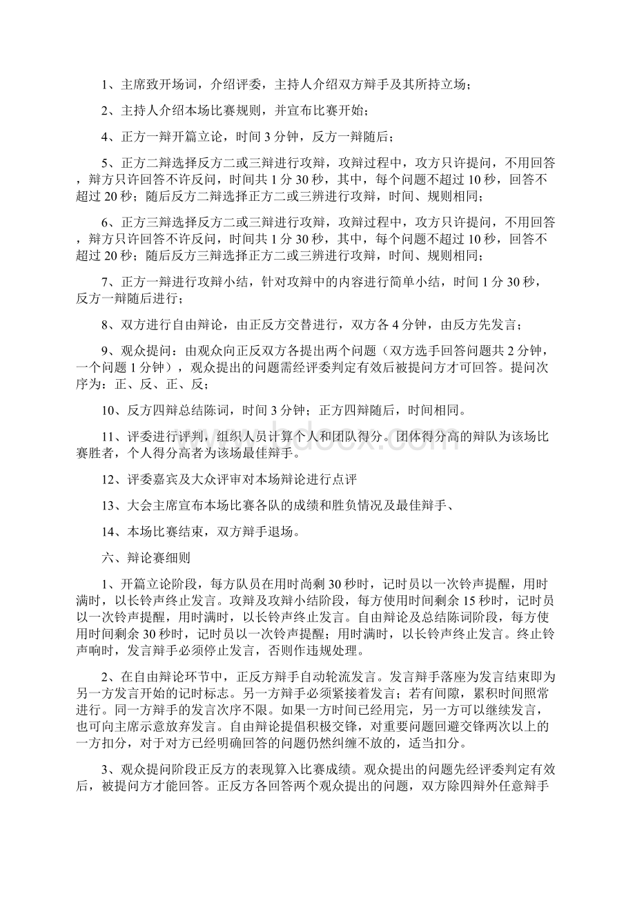 团体辩论赛策划书精选多篇Word文档格式.docx_第2页