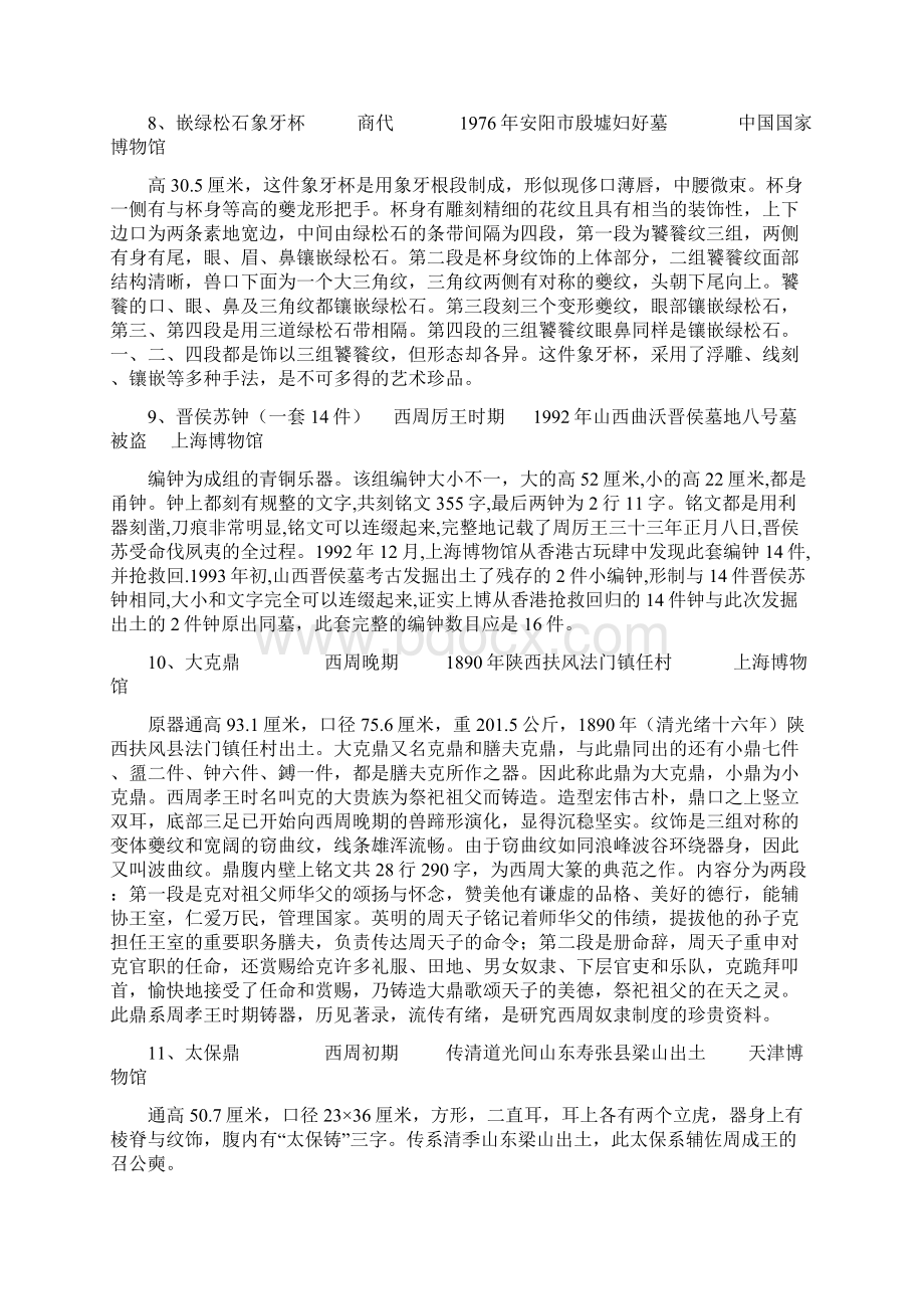 中国禁止出国的件国宝级文物.docx_第3页