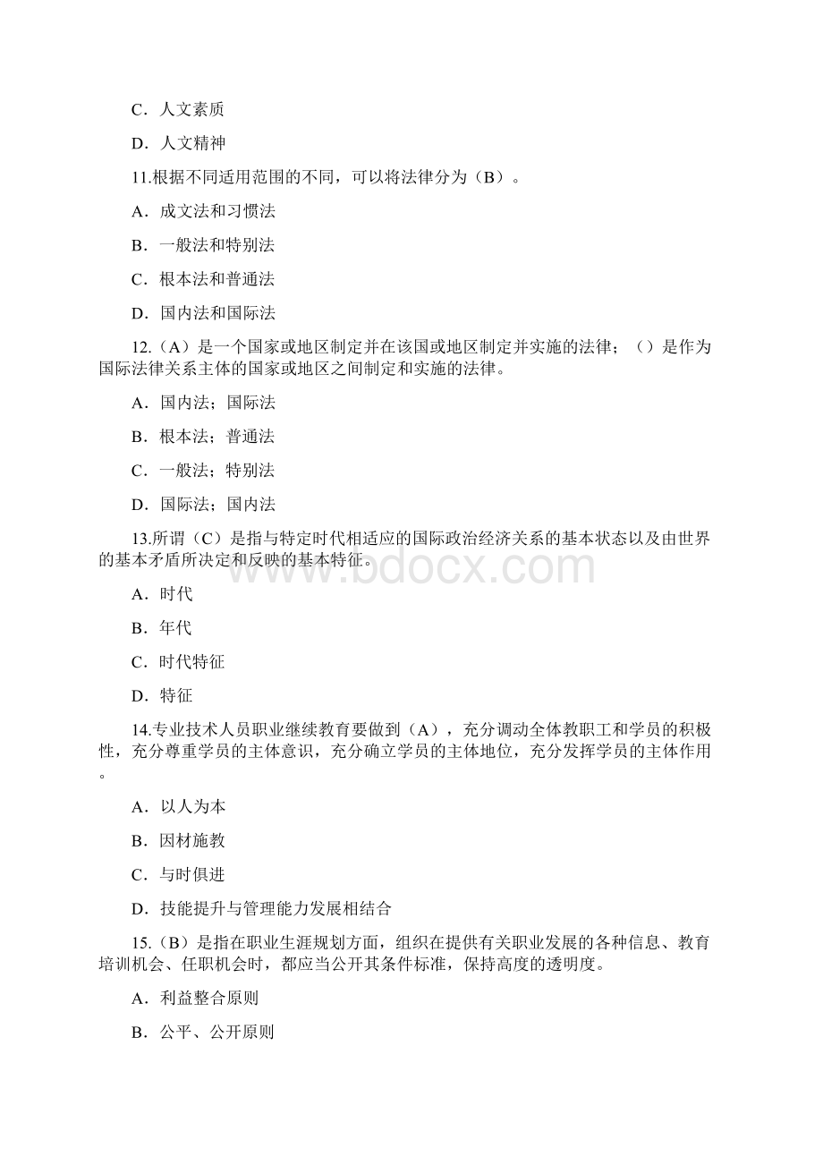 职业发展与规划3答案继续教育.docx_第3页