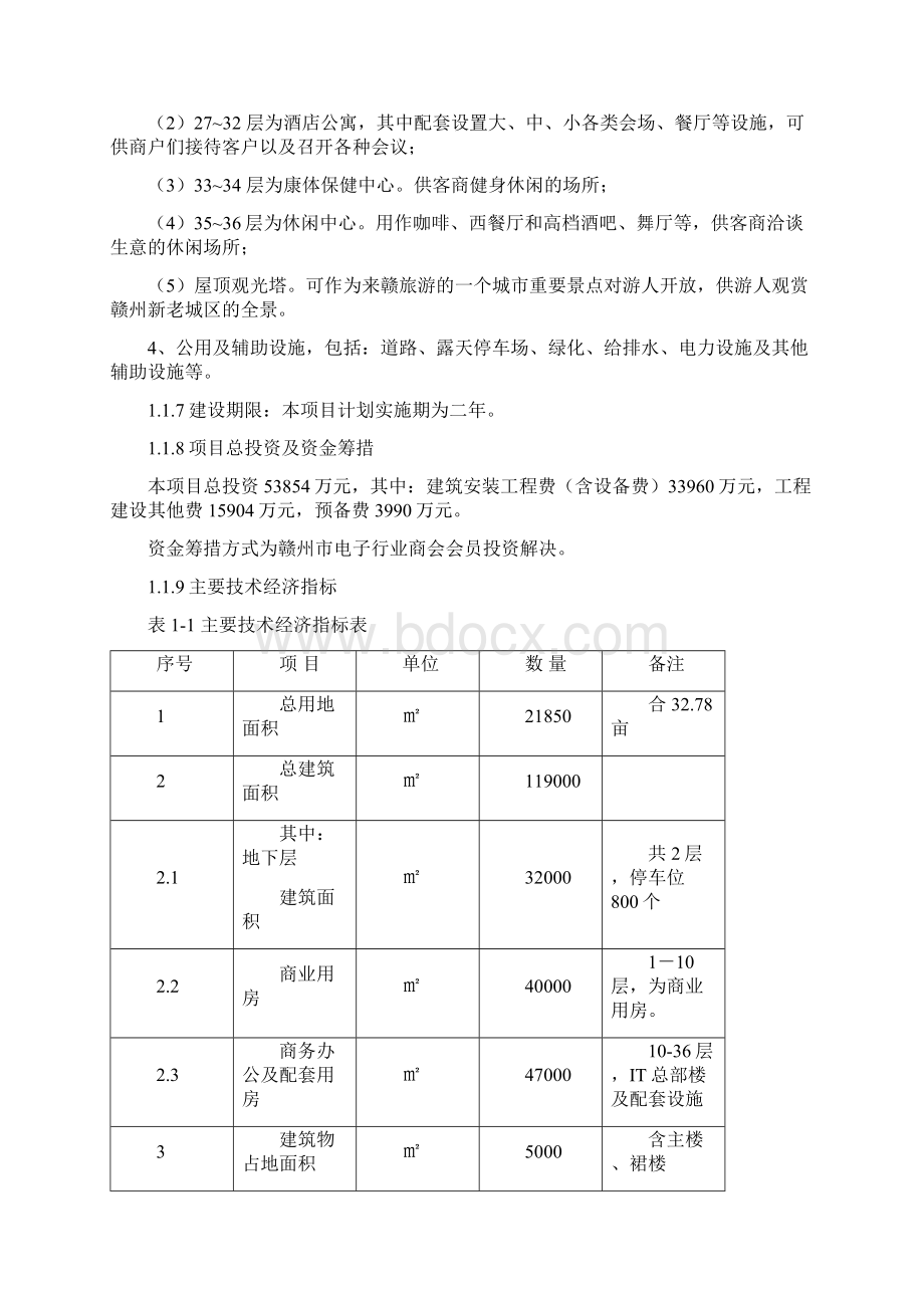 电子广场项目实施建议书正文文档格式.docx_第3页