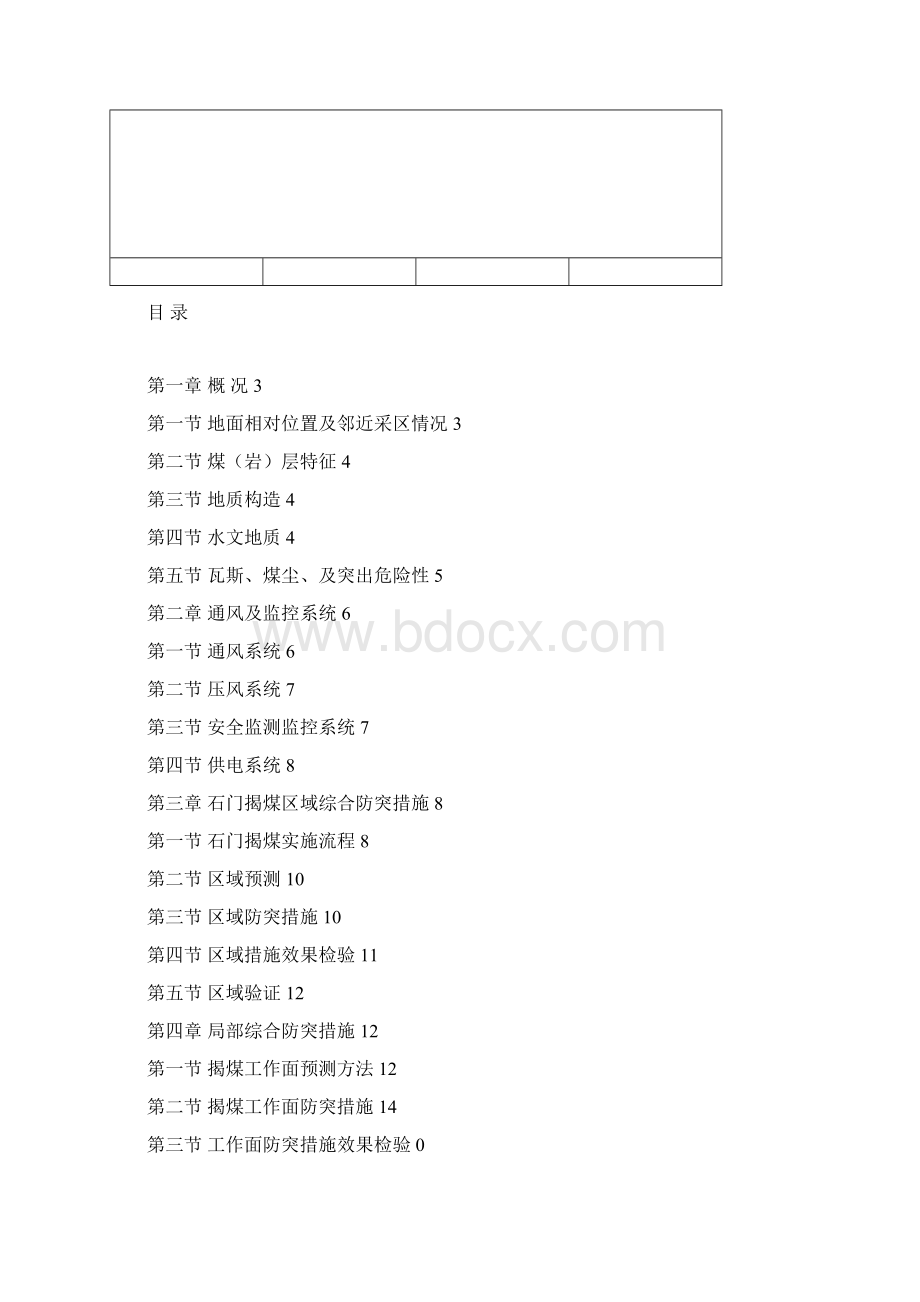 375揭煤防突专项设计.docx_第2页