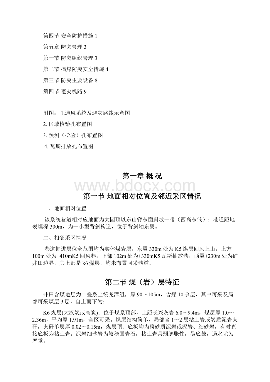 375揭煤防突专项设计.docx_第3页