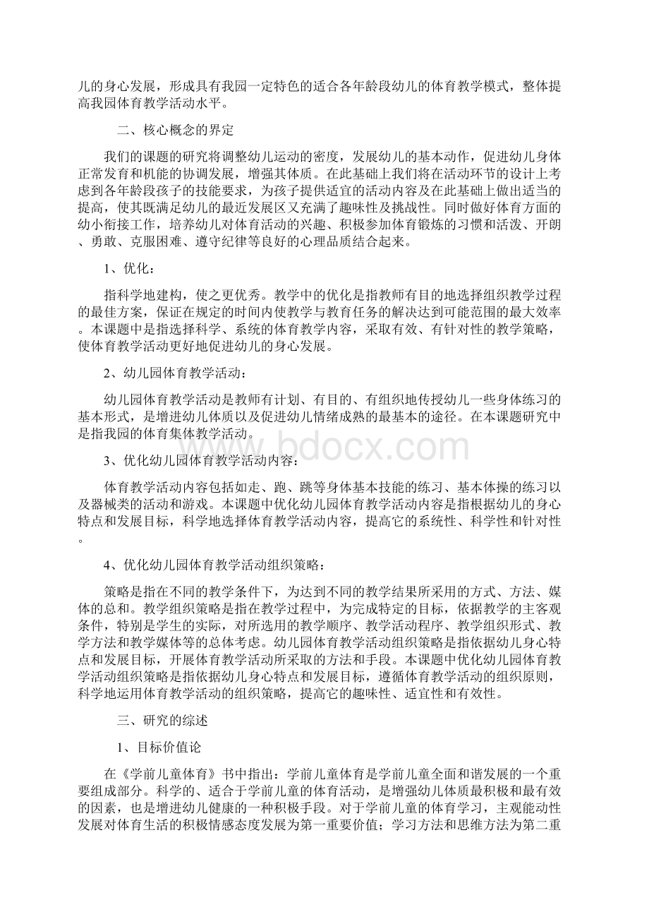 幼儿园体育教学活动组织策略的研究报告.docx_第2页