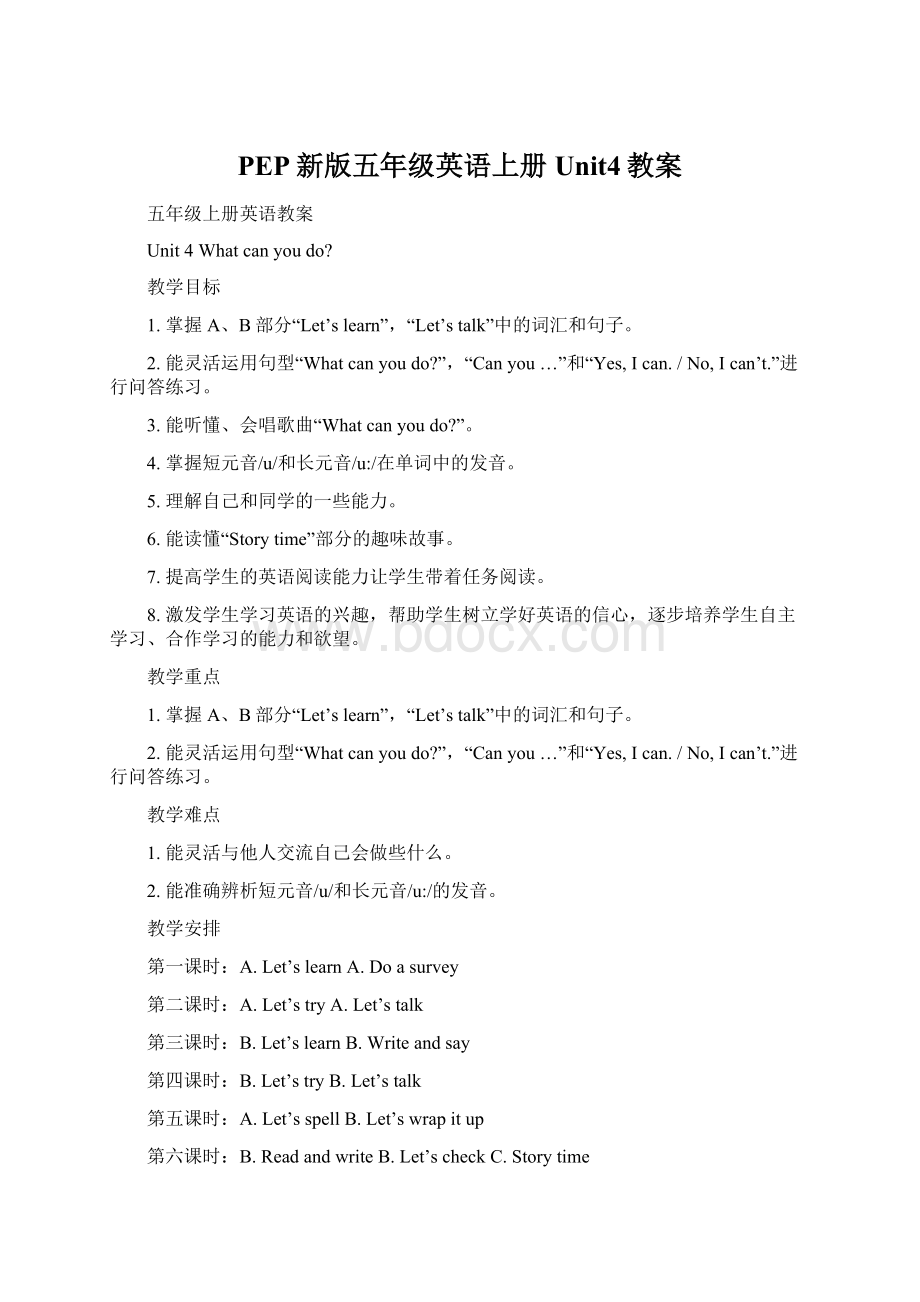 PEP新版五年级英语上册Unit4教案.docx_第1页