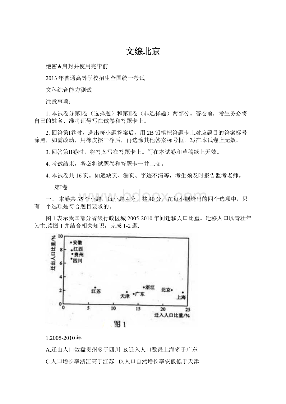 文综北京.docx_第1页