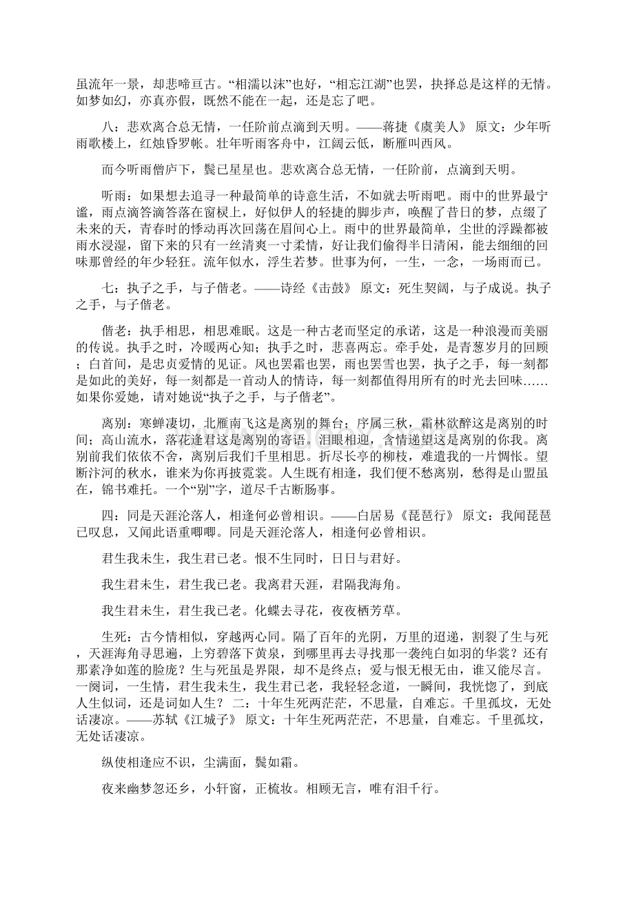 相遇的文言文Word文档格式.docx_第2页