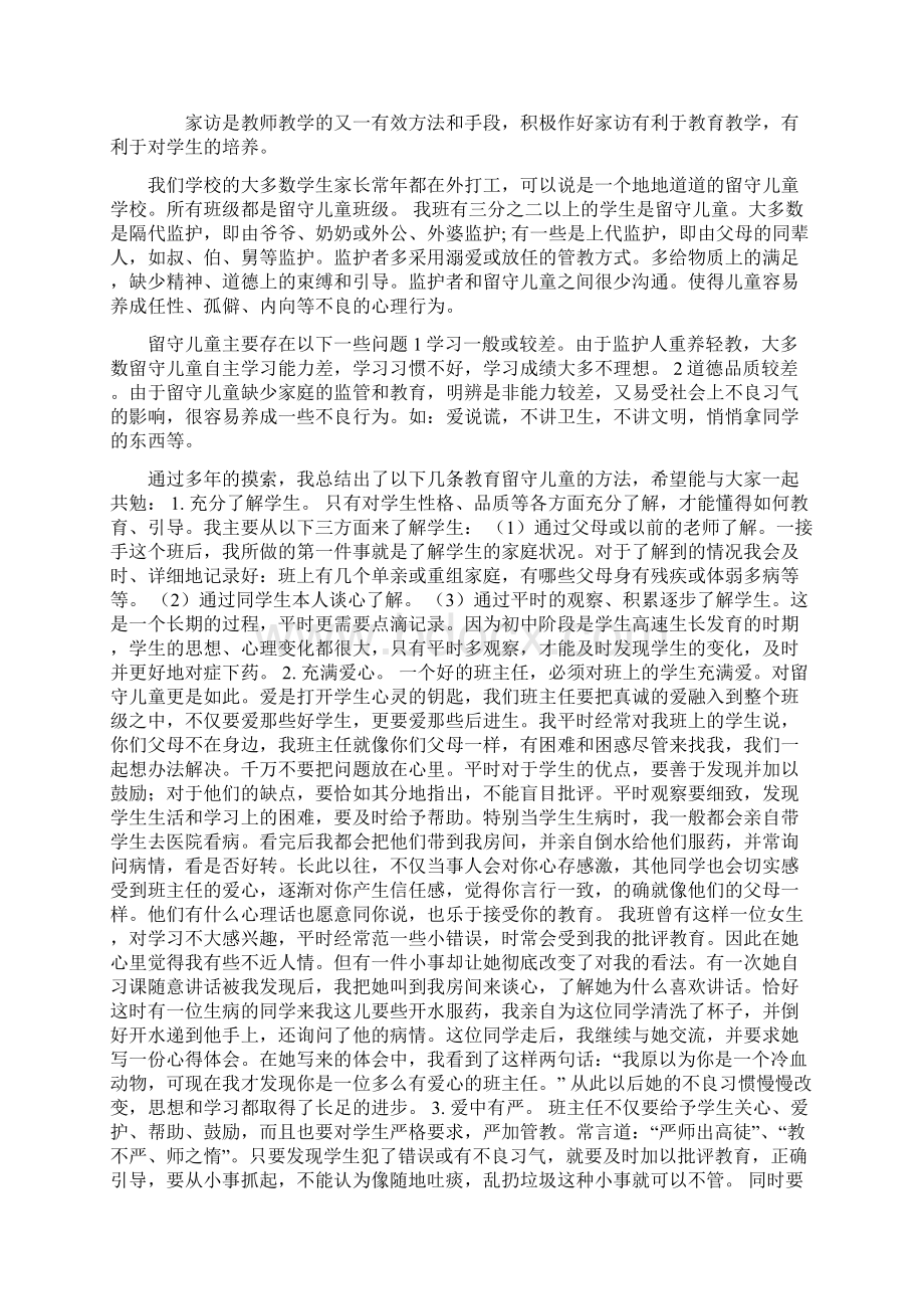 关爱留守儿童.docx_第2页