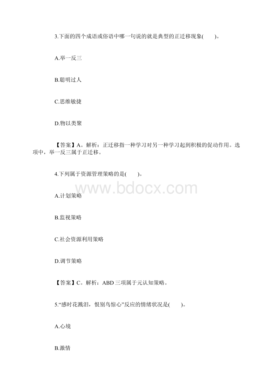 中学教师资格证考试练习题《教育知识与能力》.docx_第2页