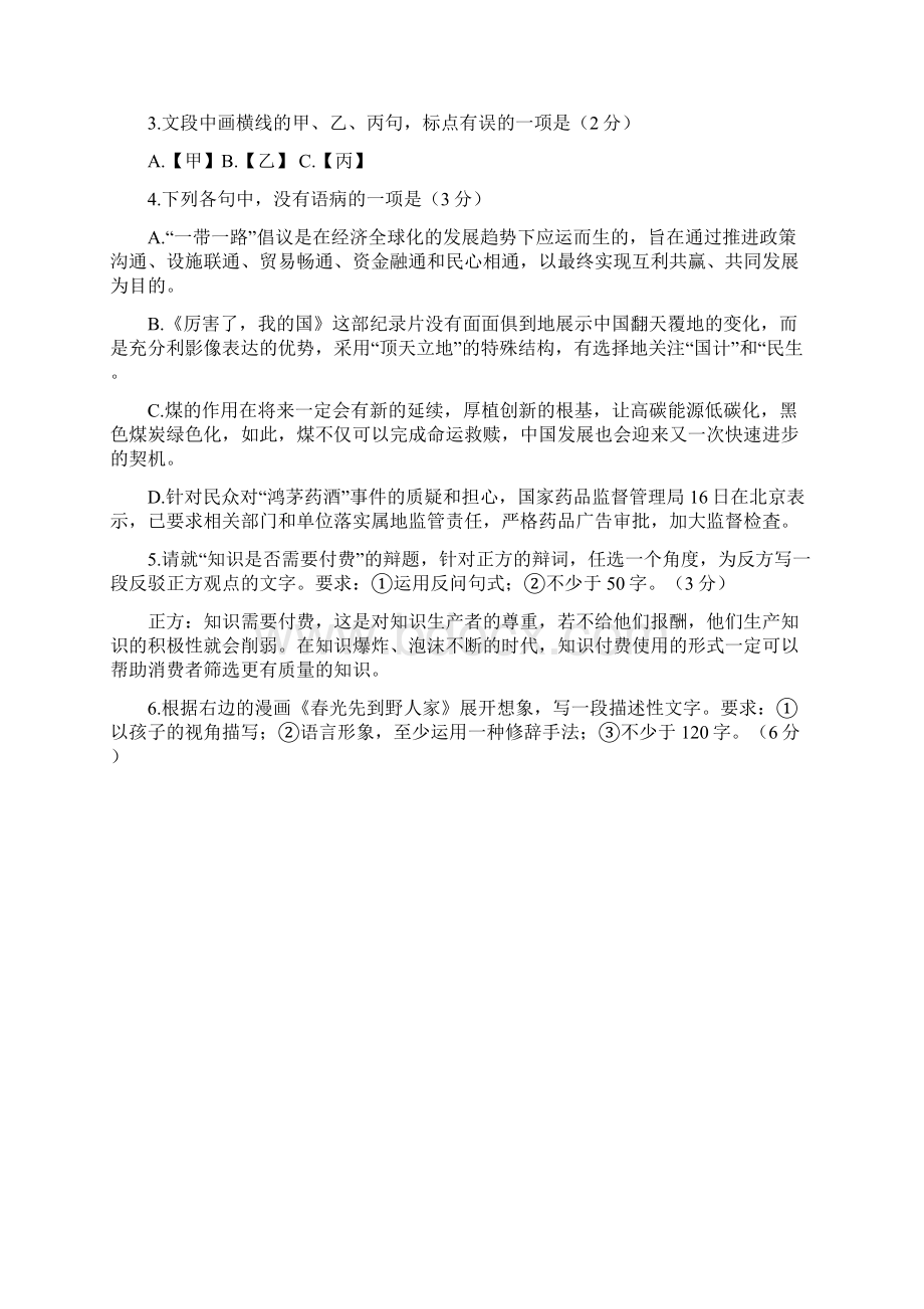 浙江省温州市届高三高考适应性测试 语文文档格式.docx_第2页