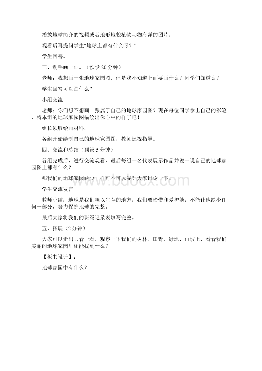 教科版科学二年级上册全册教案教学设计最新版新教材精品Word格式文档下载.docx_第2页