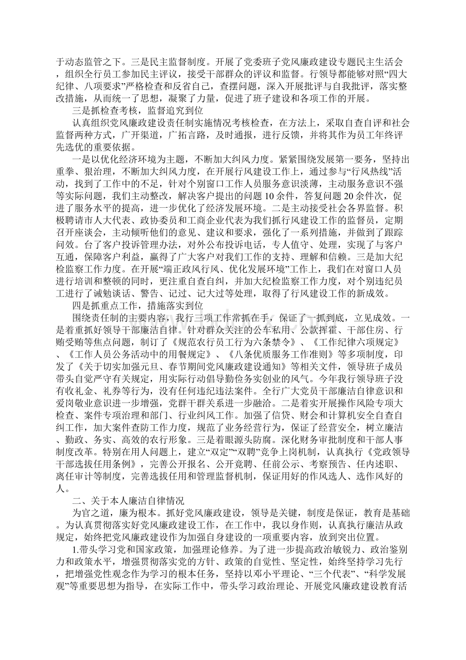 银行行长 党委书记 银行分行副行长述职述廉报告汇编.docx_第2页