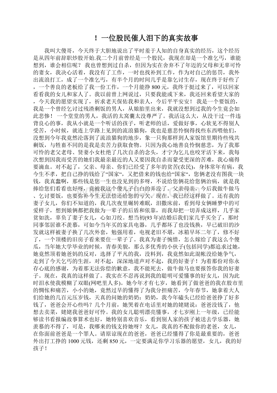 最令投资者沮丧的股票.docx_第3页