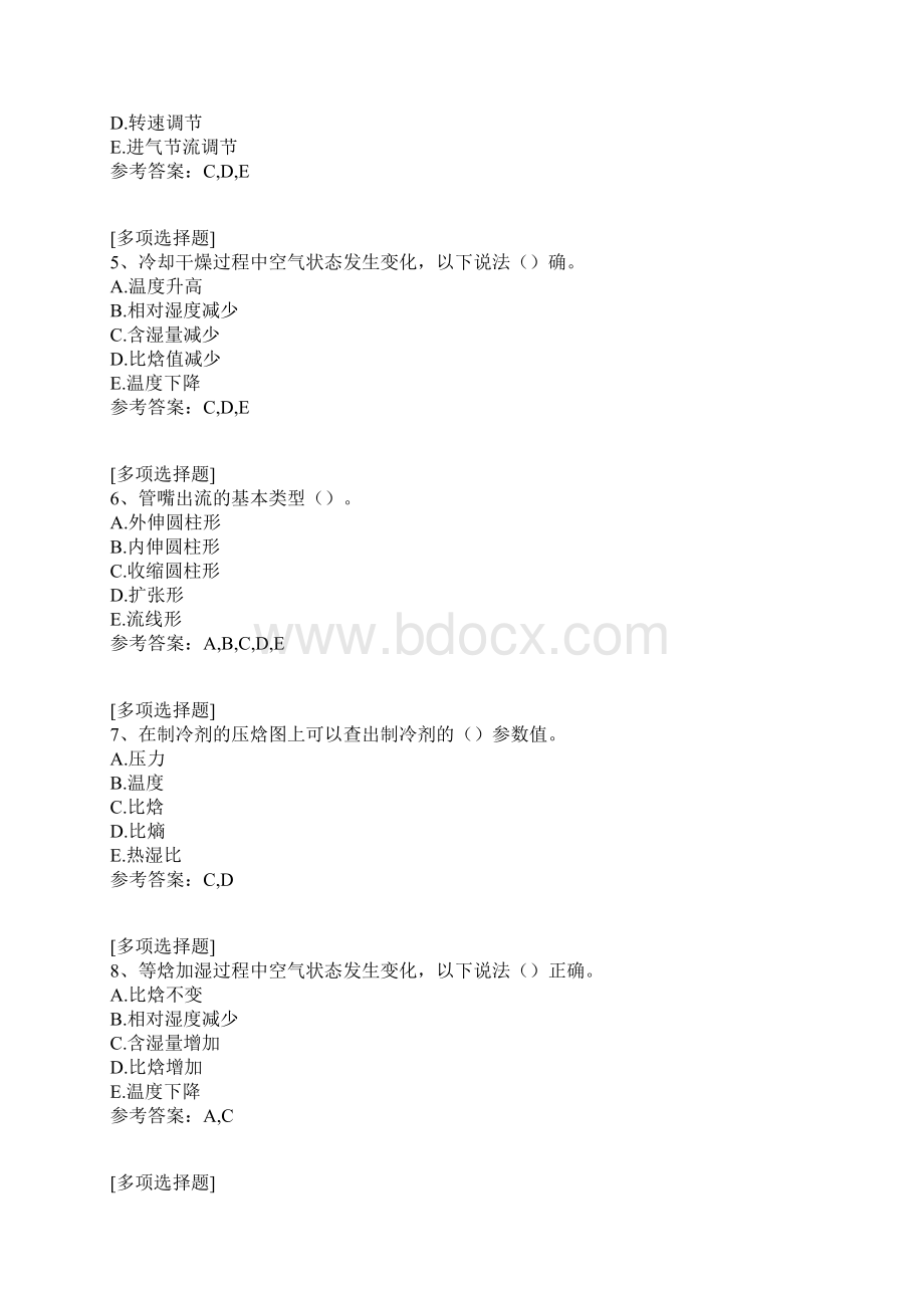 高级中央空调系统操作员试题.docx_第2页