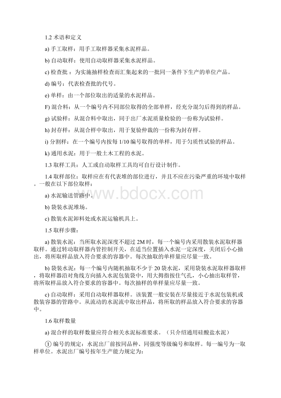 公路工程常用原材料取样及现场随机选点方法Word文档下载推荐.docx_第2页