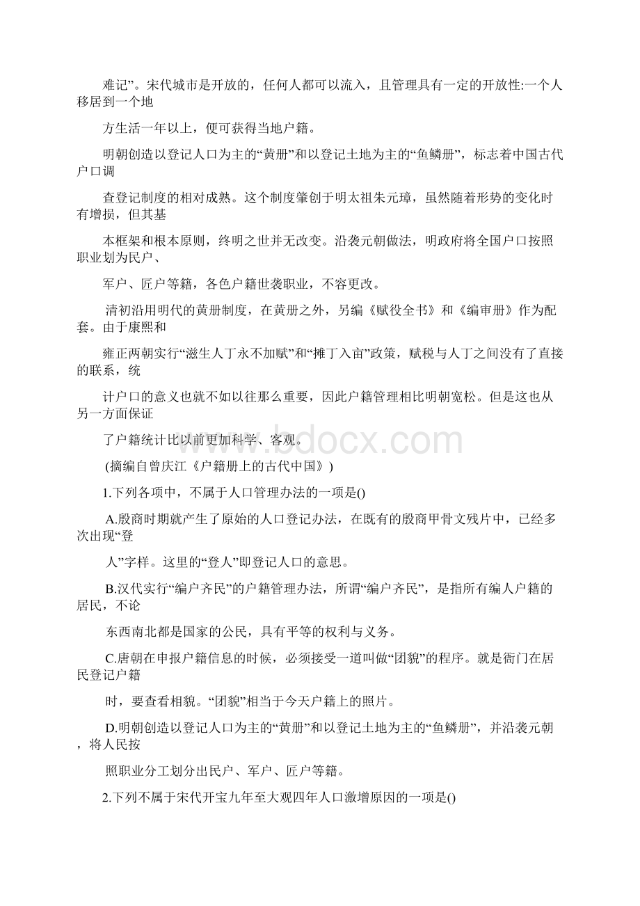 四川省凉山州高中毕业班第一次诊断性检测语文试题 含答案.docx_第3页