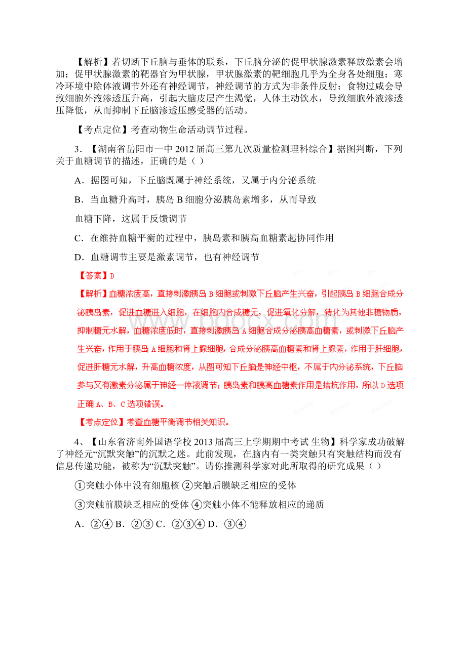 高考总复习生物单项选择百题精练专题09人与动物生命活动的调节文档格式.docx_第2页