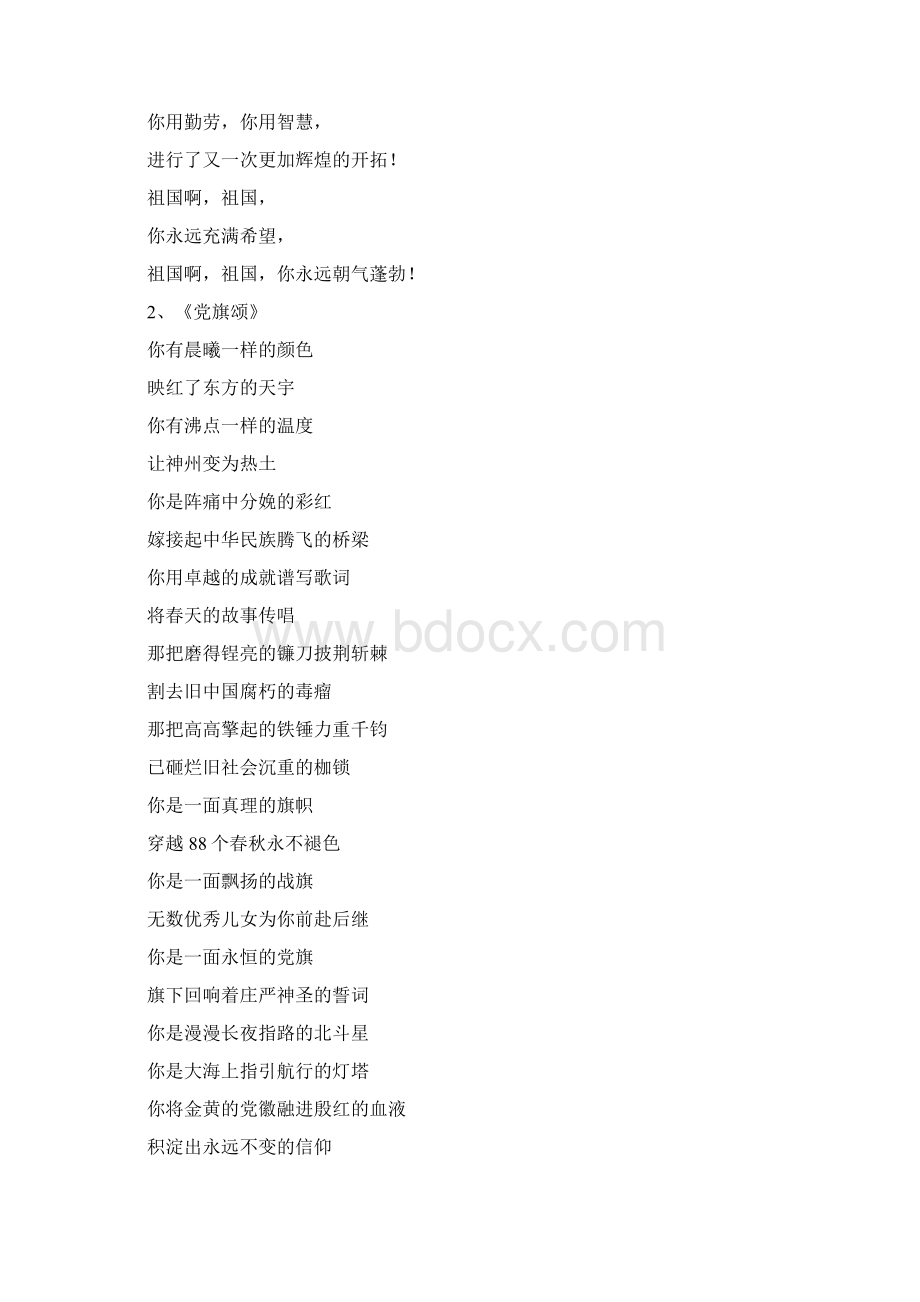 红色经典诗歌朗诵经典12首Word文档格式.docx_第2页