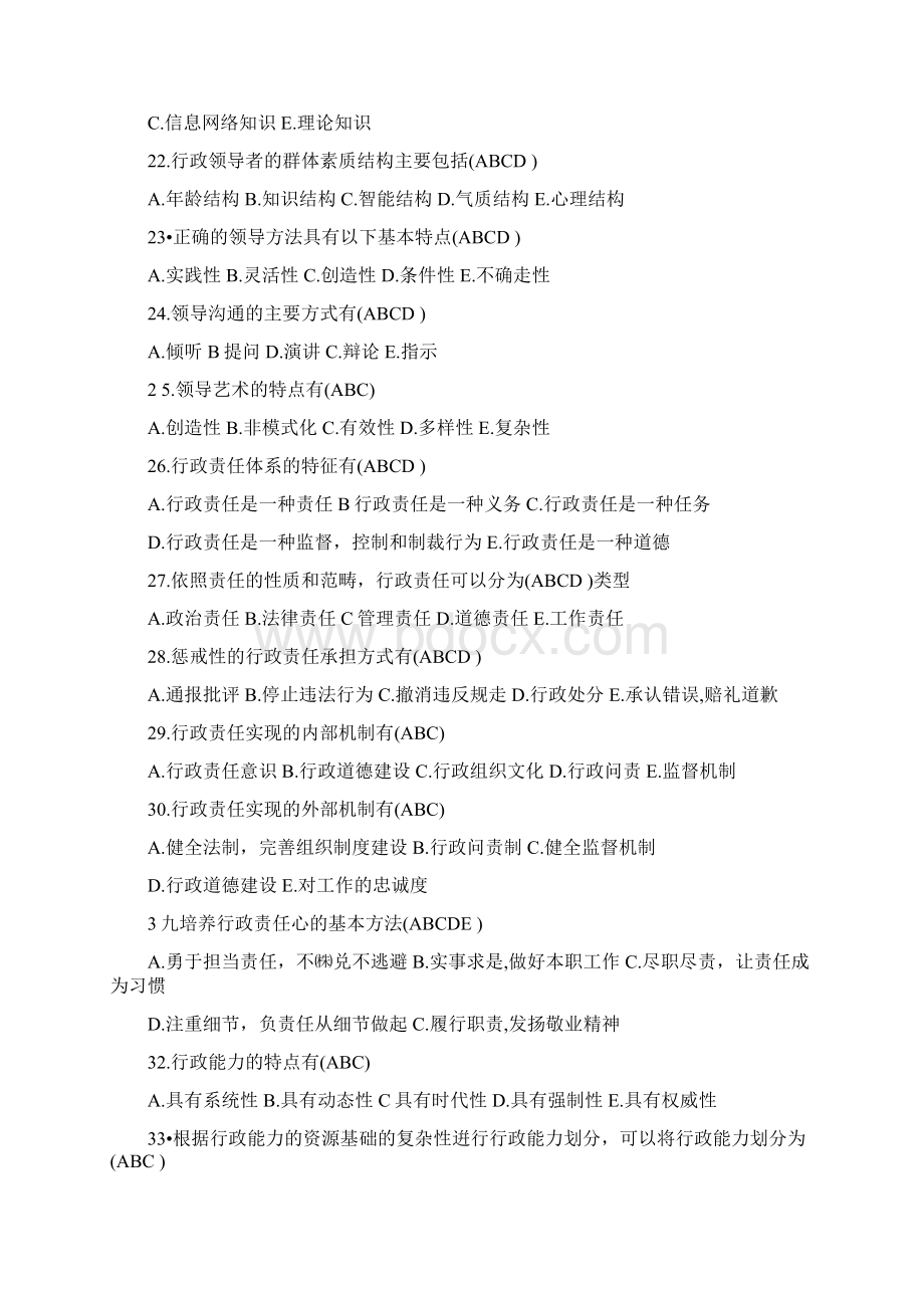 《行政管理学》总复习参考题.docx_第3页