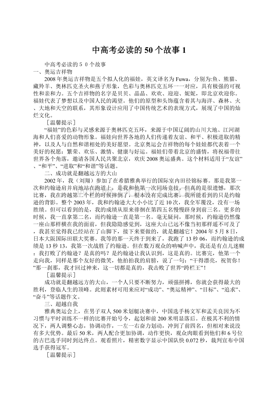 中高考必读的50个故事1Word文档下载推荐.docx_第1页