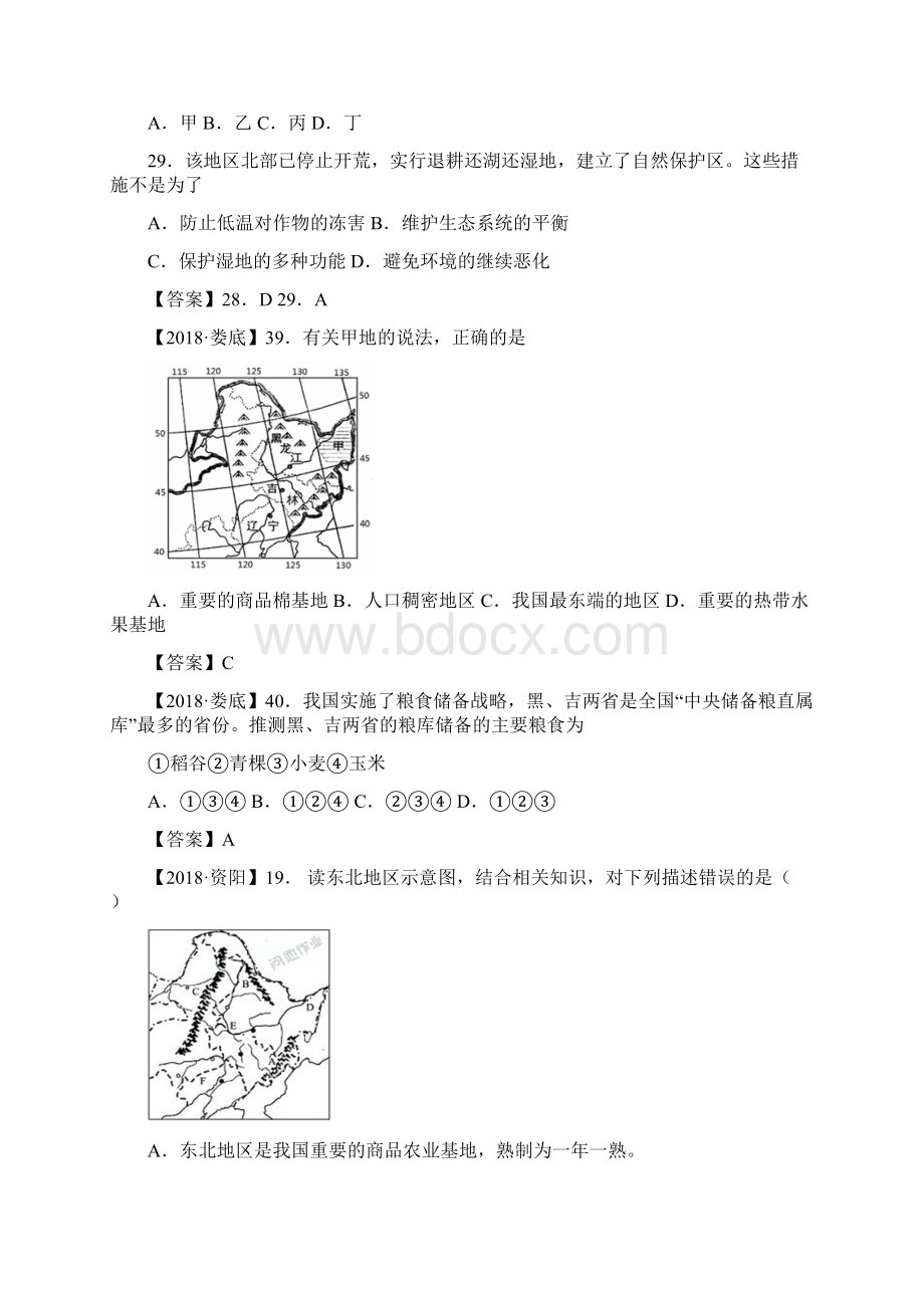 全国各地地理中考真题汇编东北地区Word文档格式.docx_第3页