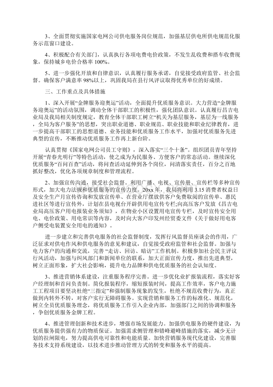 优质服务活动实施方案3篇.docx_第2页