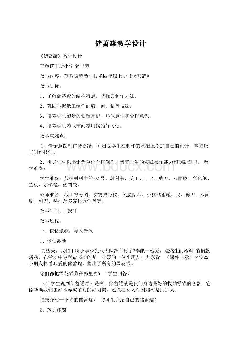 储蓄罐教学设计.docx_第1页