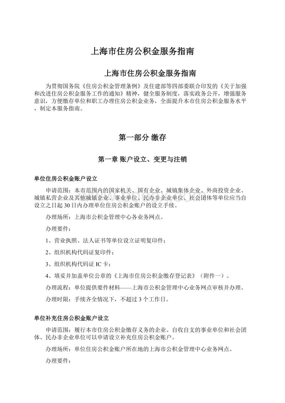 上海市住房公积金服务指南.docx_第1页