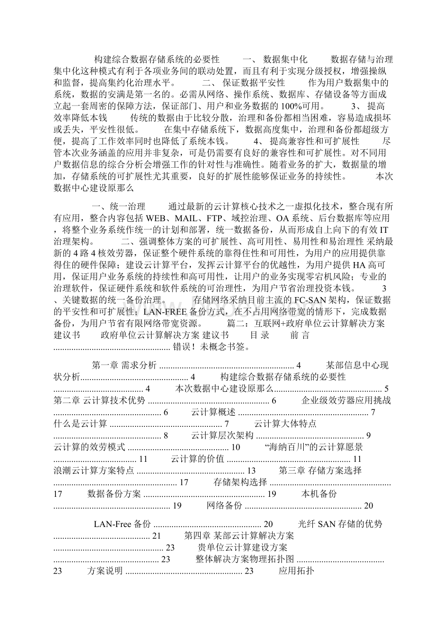 政府云计算解决方案.docx_第2页