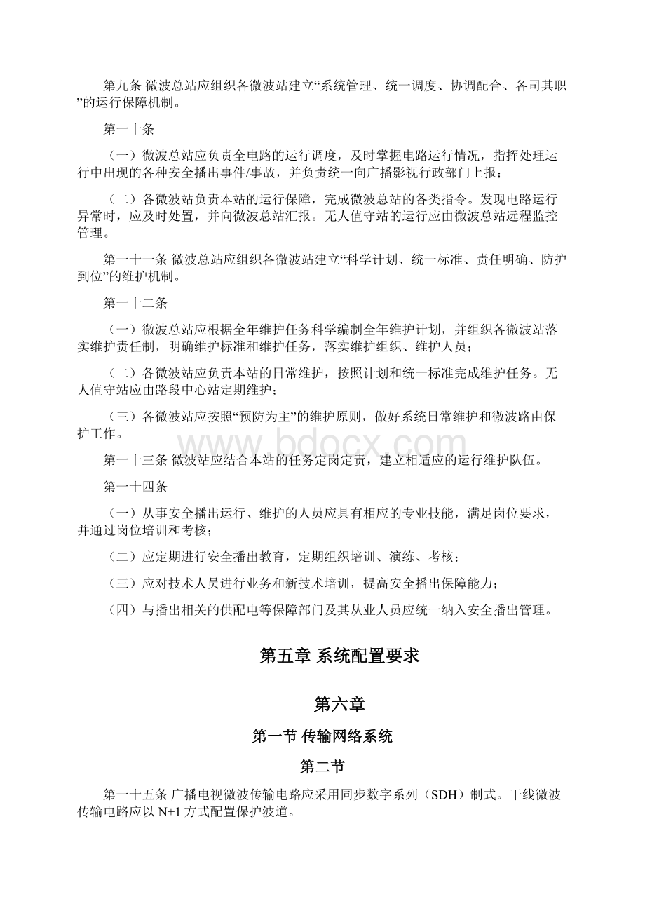 广播电视信号微波传送系统专业管理规范.docx_第2页