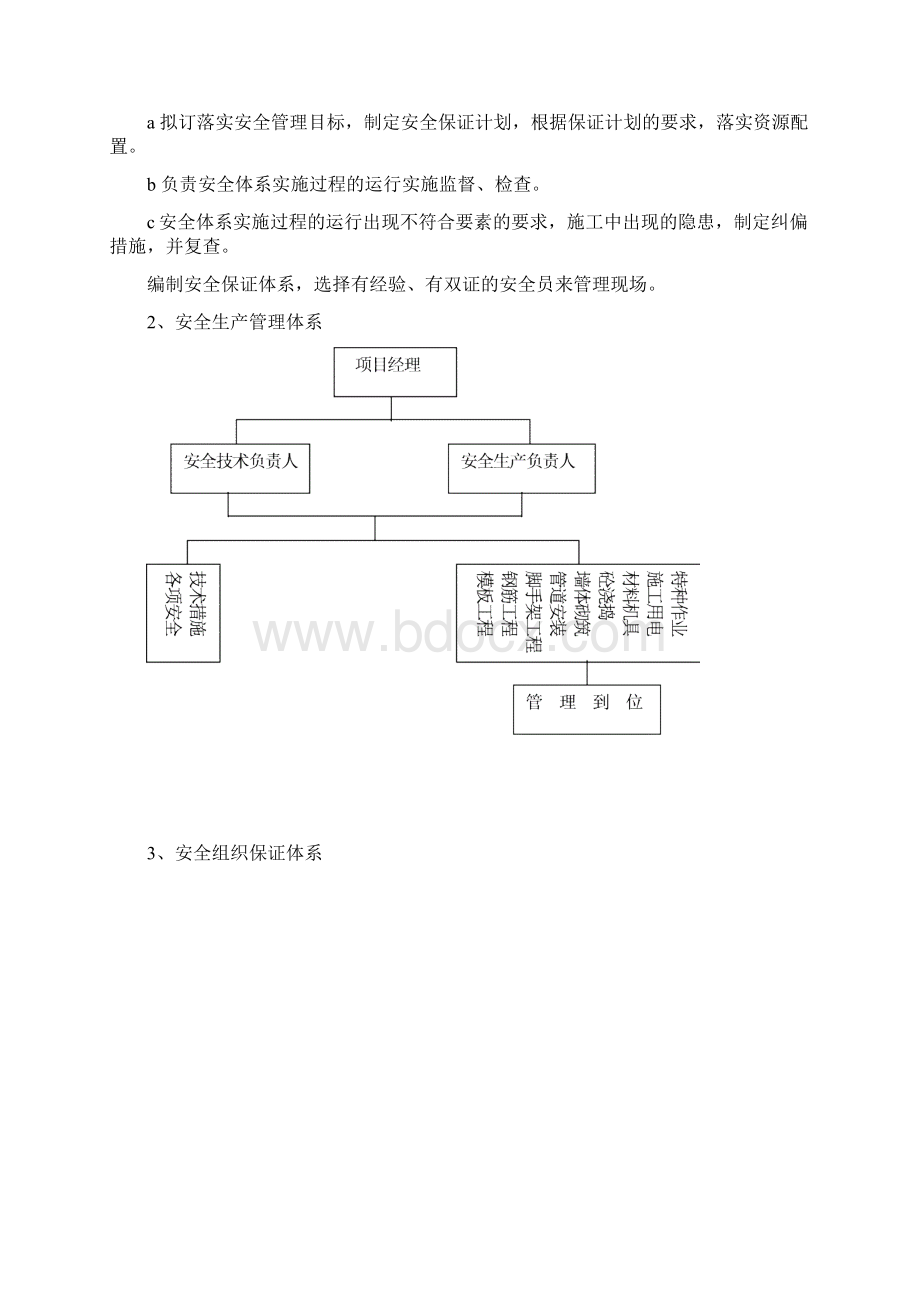 安全施工组织设计无锡.docx_第2页