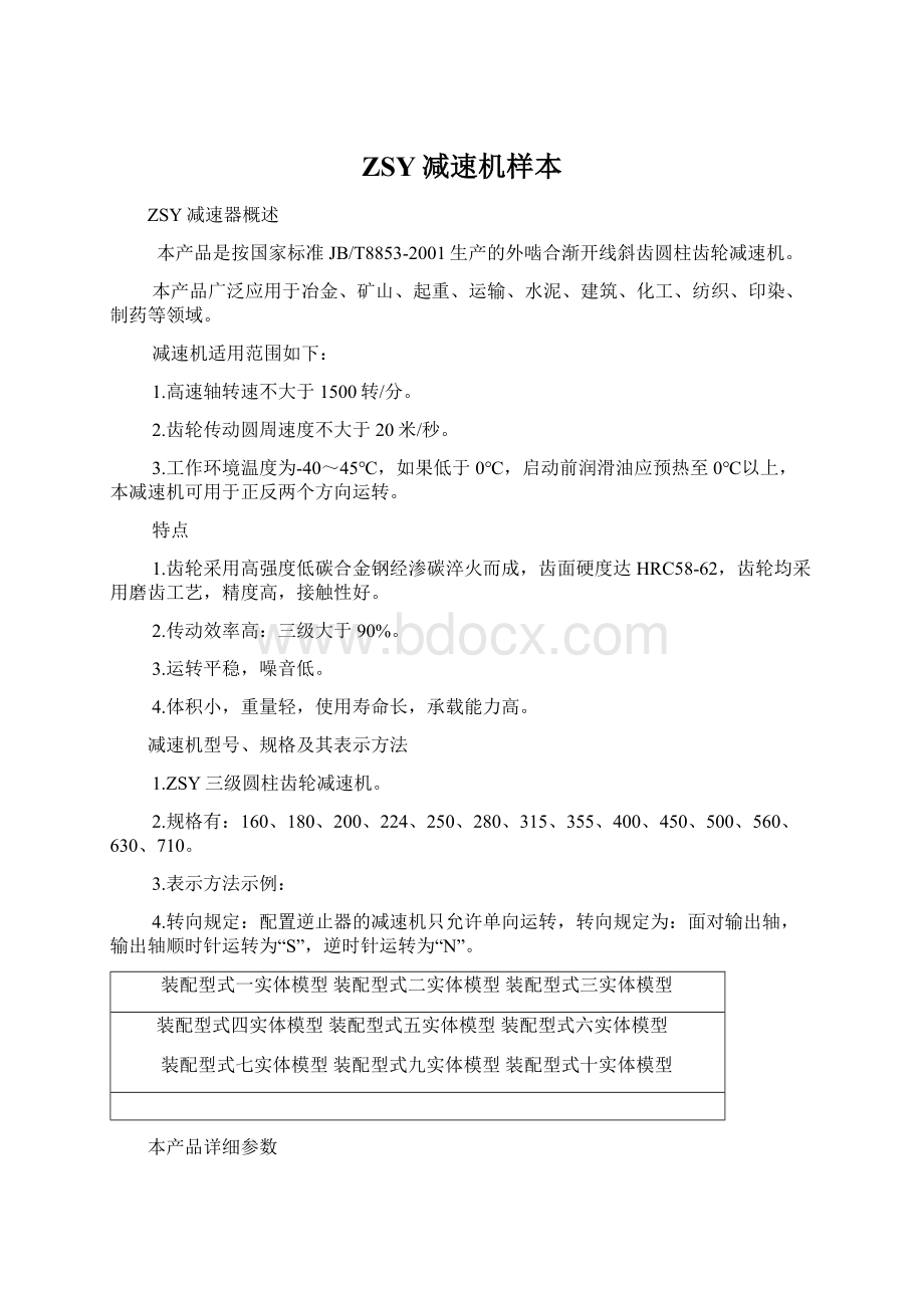 ZSY减速机样本Word格式.docx_第1页