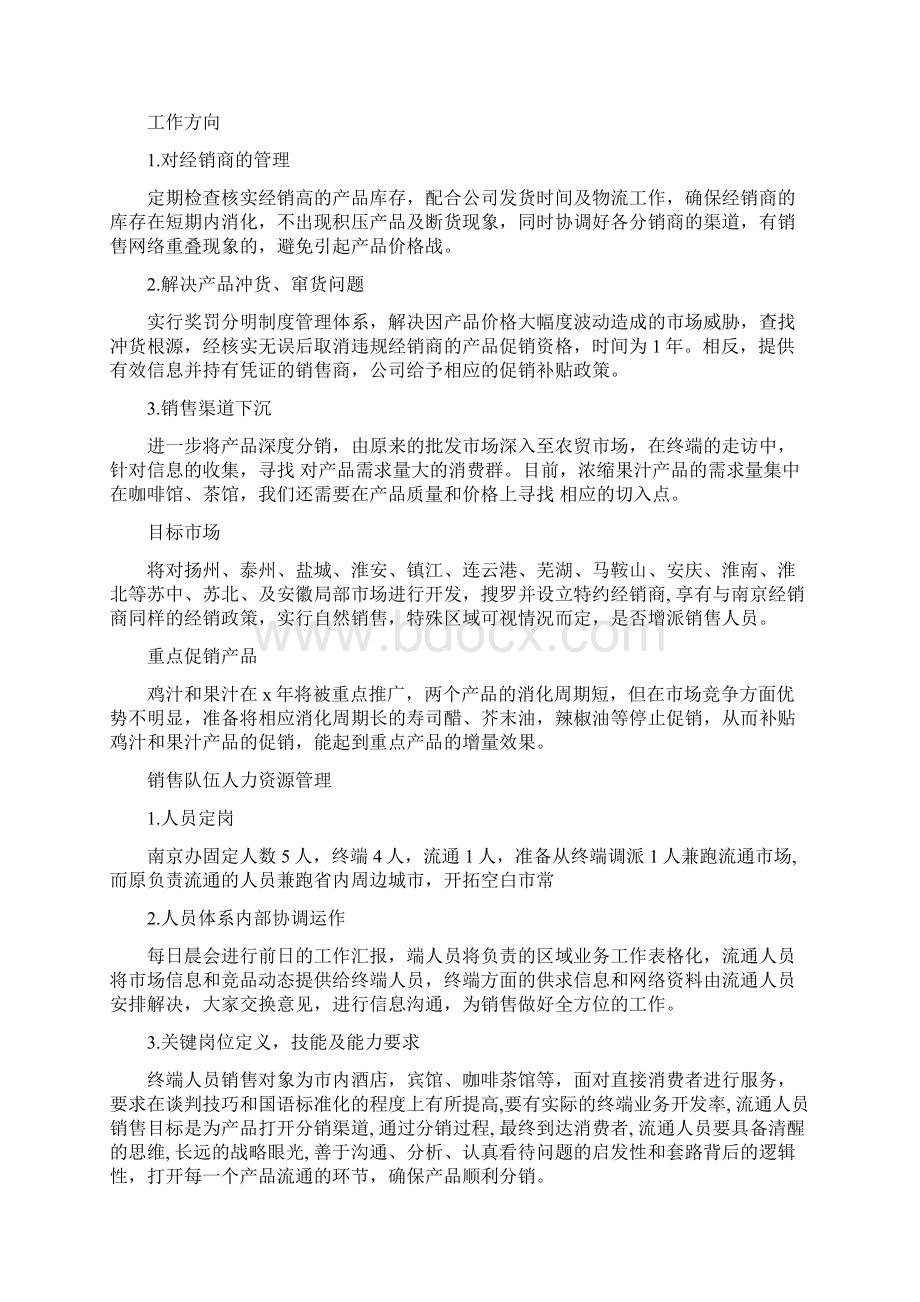 上半年主管工作计划书范文与上半年企业工会工作计划范文汇编doc.docx_第3页