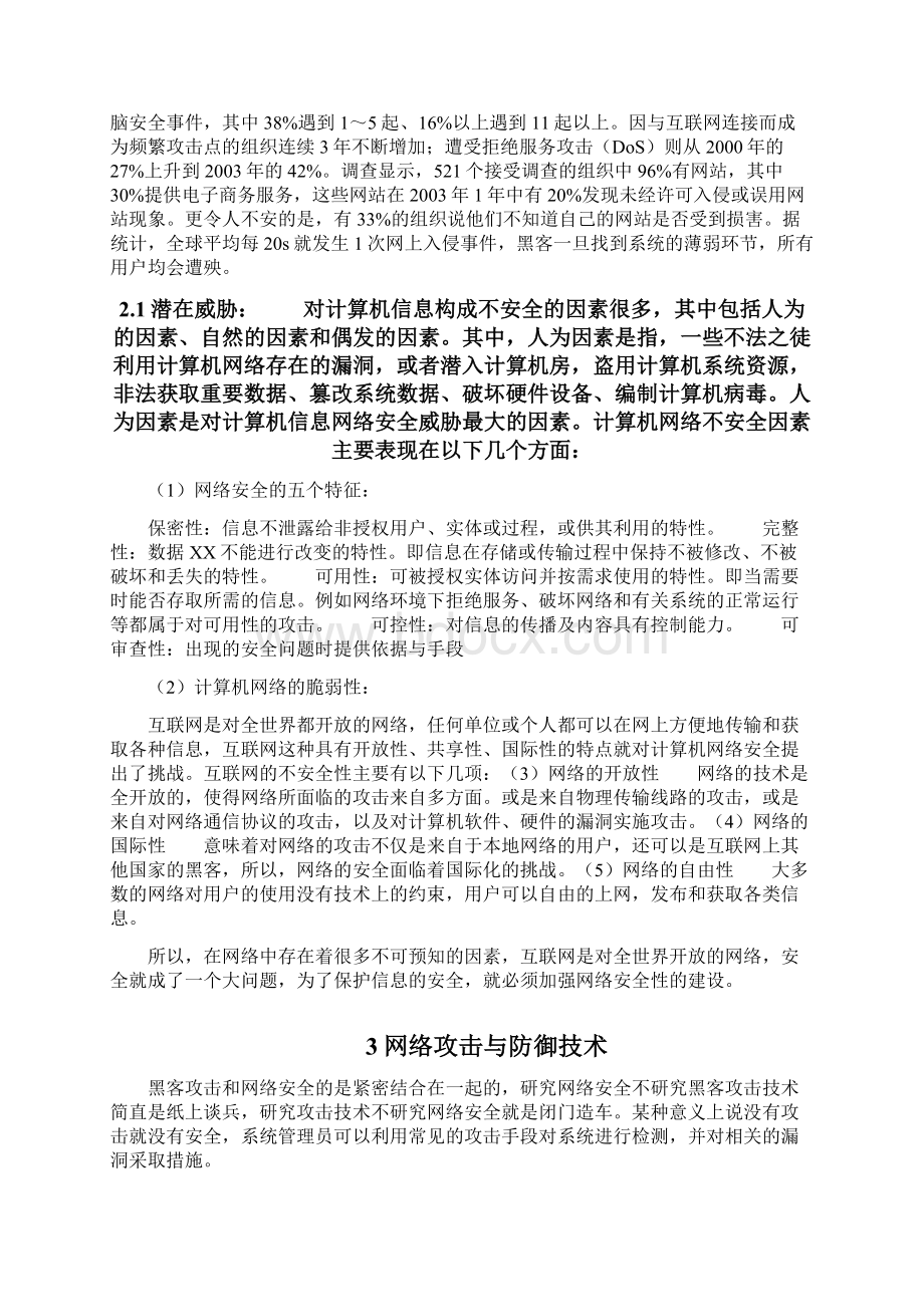 网络安全技术课程报告.docx_第3页