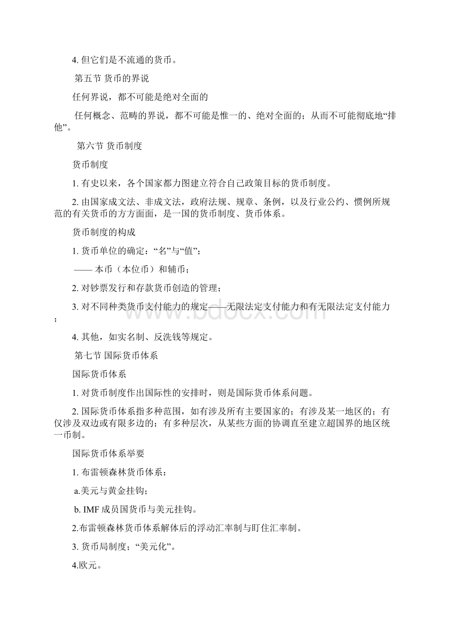 《货币银行学》教学大纲Word下载.docx_第3页